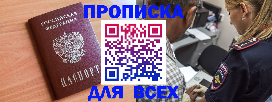 прописка в Калаче-на-Дону
