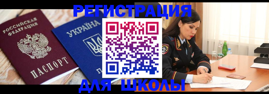 прописка ребенка в Калаче-на-Дону