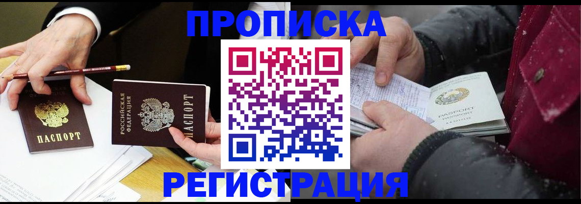 временная регистрация в квартире в Калаче-на-Дону