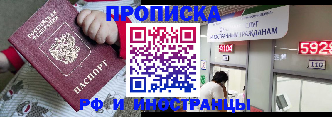 прописка законно в Калаче-на-Дону