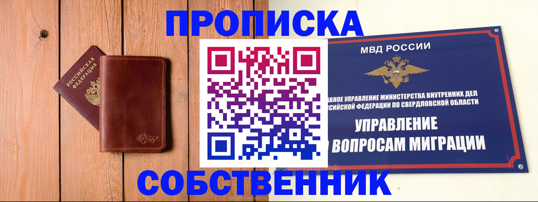 прописка в Калаче-на-Дону